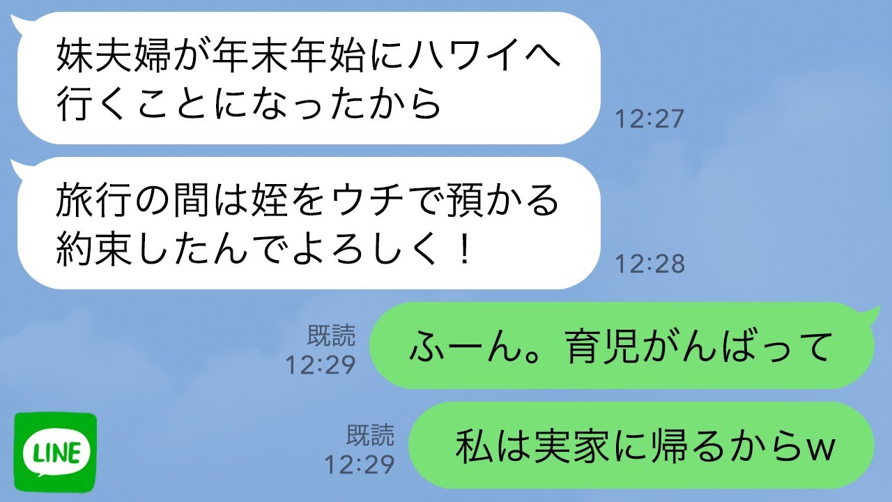 【LINE】夫が相談も無しに年末年始に生後3ヶ月のコトメ子を預かる約束をした→じゃ旦那に育児任せて私は実家に帰るからｗ→結果…【修羅場】【2ch】