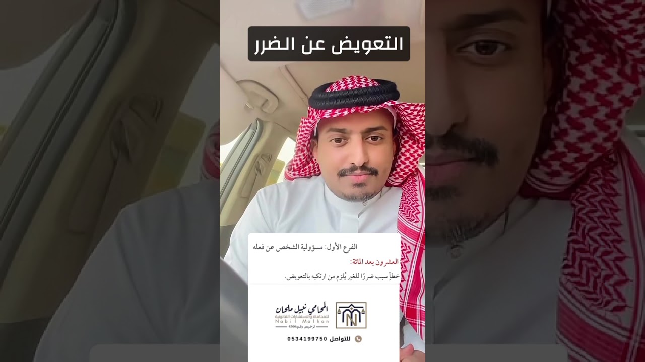 التعويض عن الضرر  #اكسبلور #تيك_توك #السعودية
