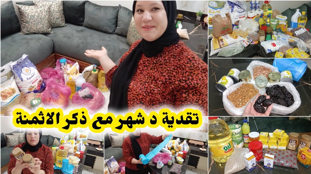 تقدية ديال الشهر ماي فيها حتى السطوك وعيد الاضحى كوني ذكيه في التقضيه بداي بالاساس عمري الركنة