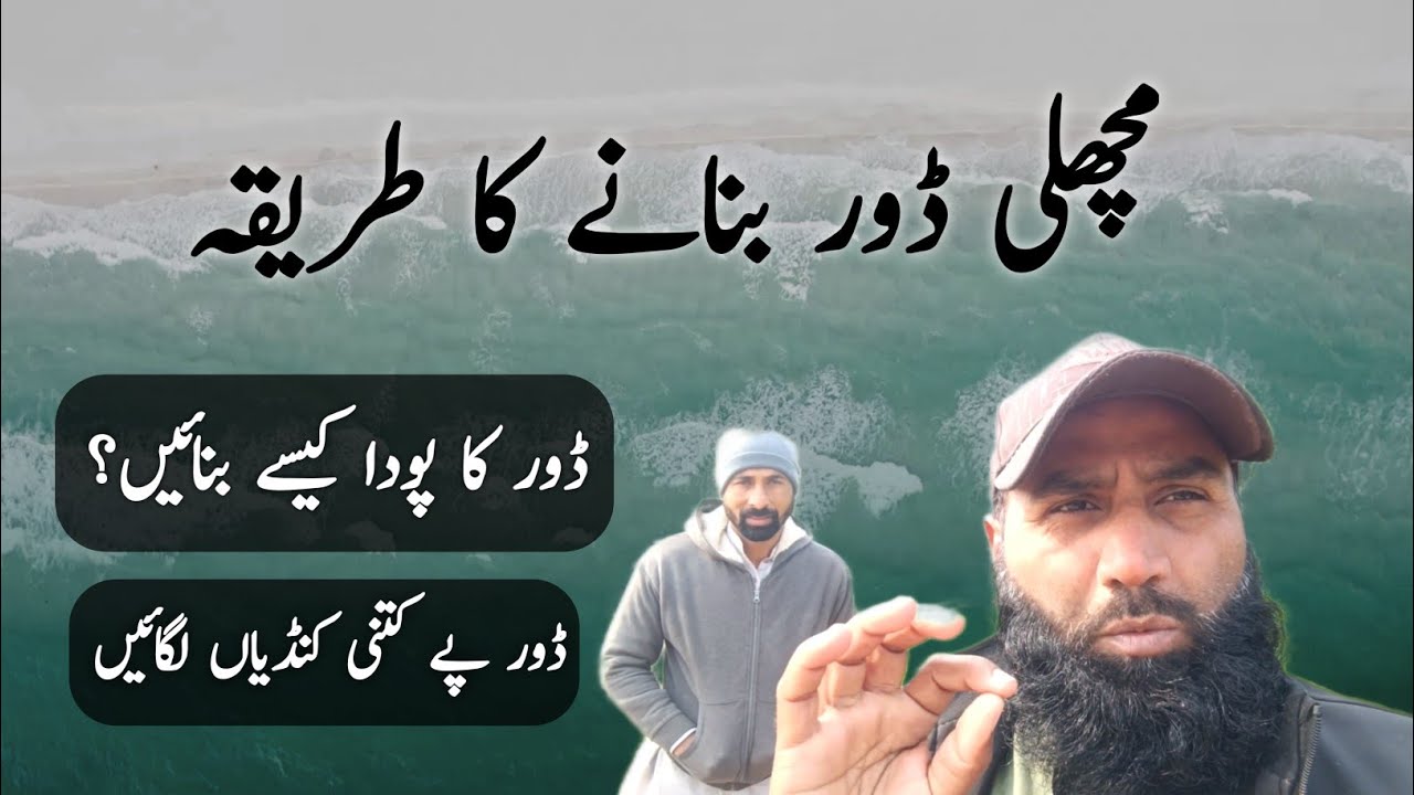 Fishing lamdor poda bnany ka trika | مچھلی پکڑنے والی ڈور کا پودا کیسے بنائیں