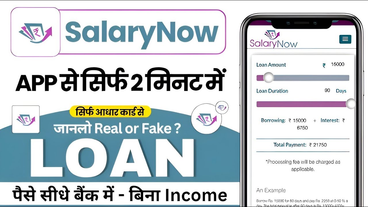 Salary Now Loan App Real or Fake - Loan App Fast Approval | Salary Now App se Loan Kaise le