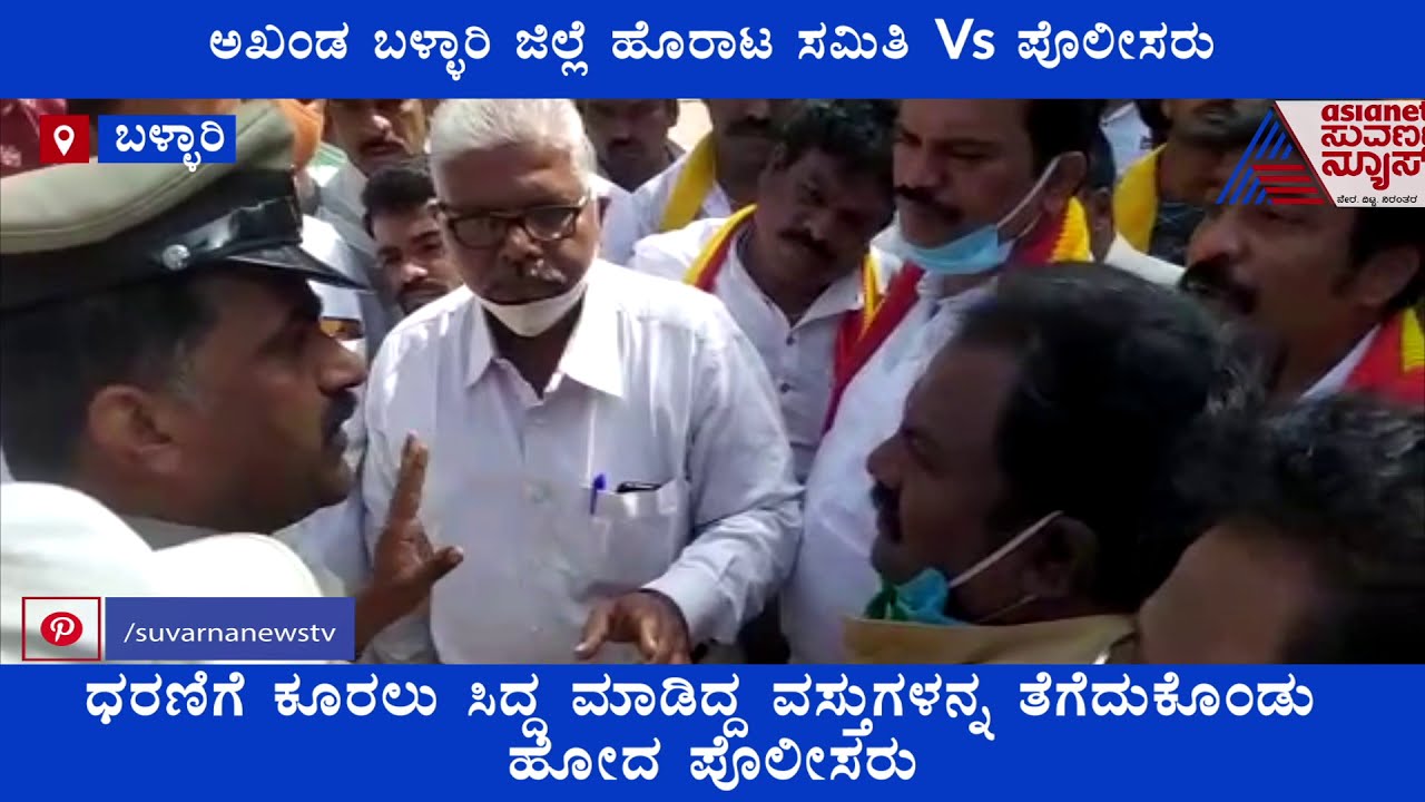 Ballari Jilla Horata Samithi Starts Indefinite Protest Against Bifurcation Of Ballari District