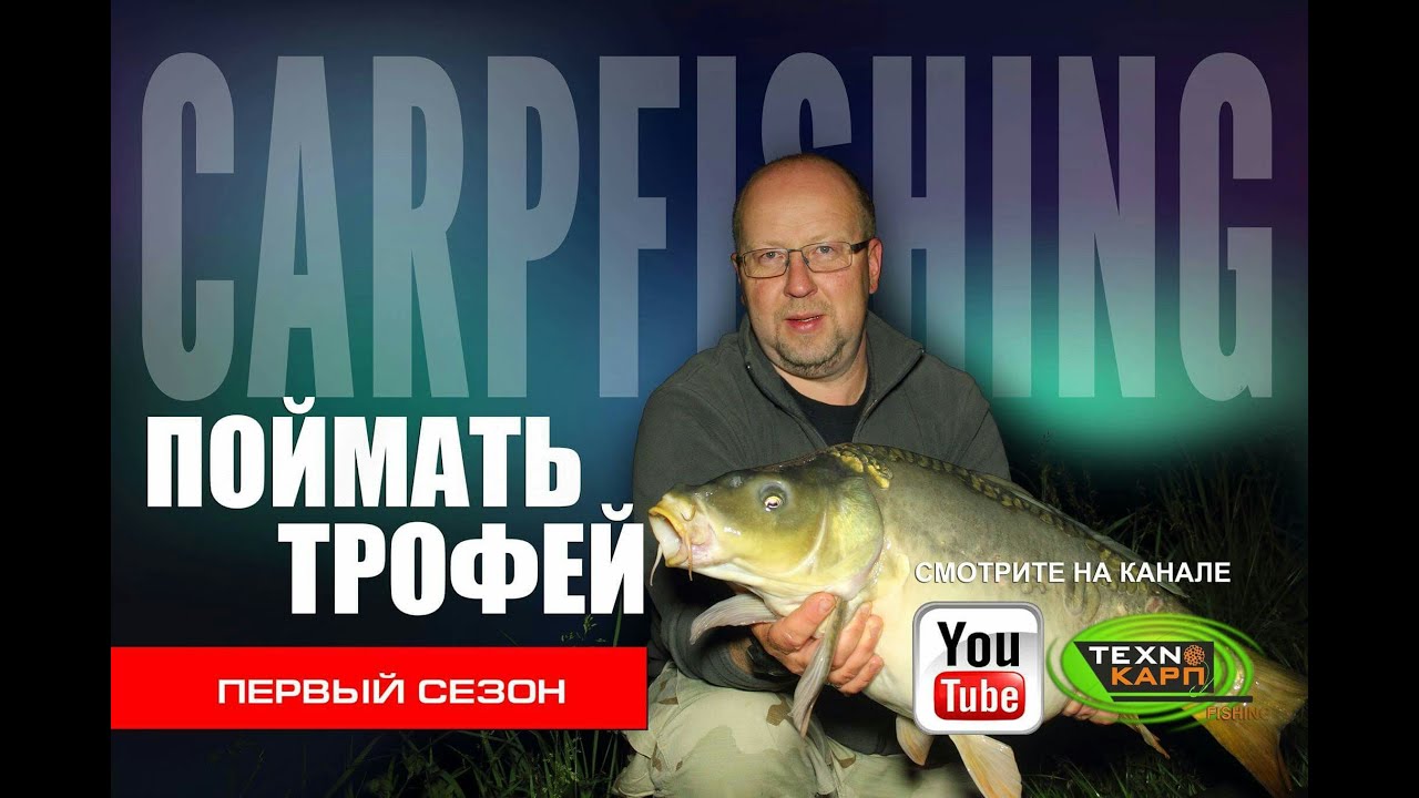 Поймать трофей 1 серия