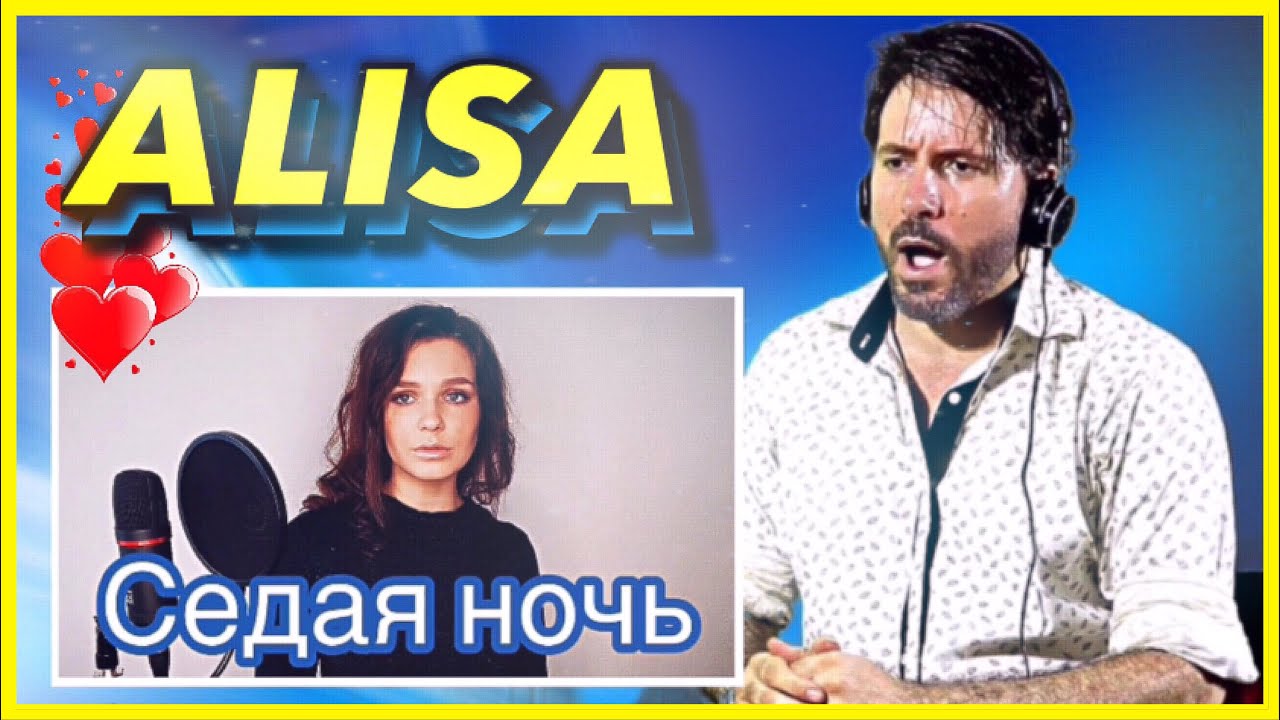 REACTION | Alisa Supronova - Gray Night (“Tender may”) | Алиса Супронова - Седая ночь (Ласковый май)