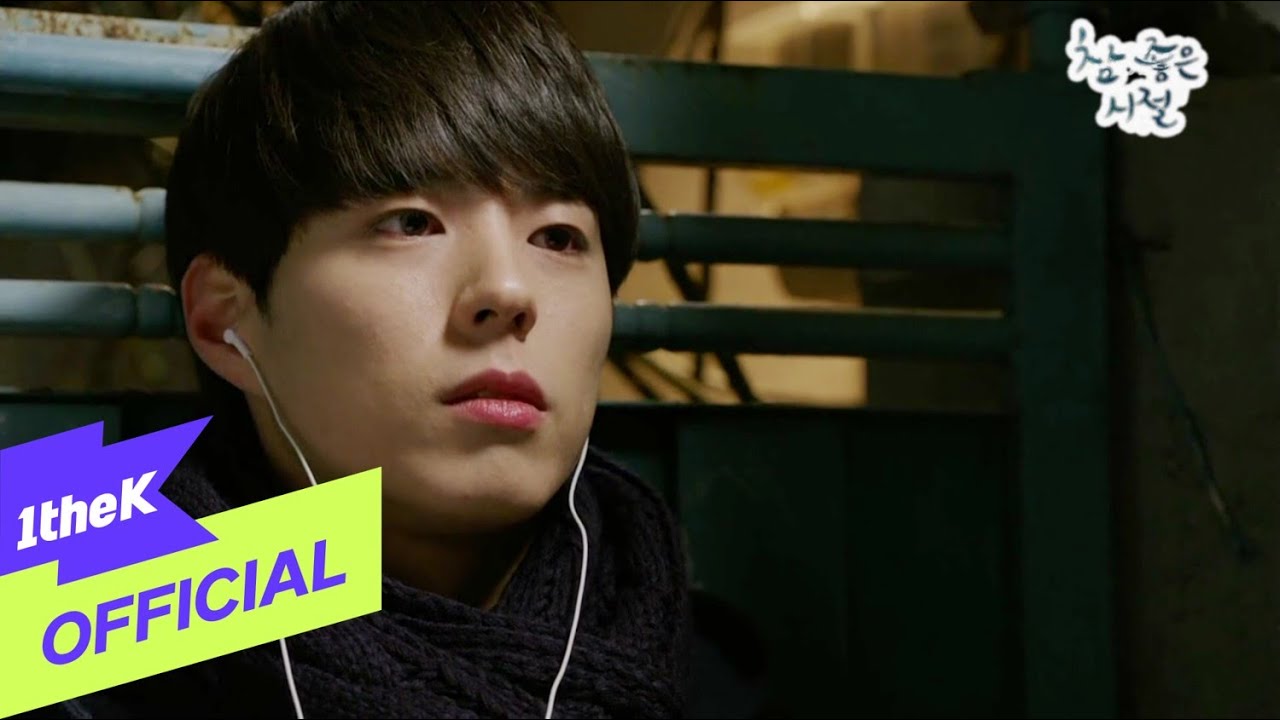 [MV] Shin Jae(신재) _ The mind for one person only(한 사람을 위한 마음) (참 좋은 시절 OST Part.1)