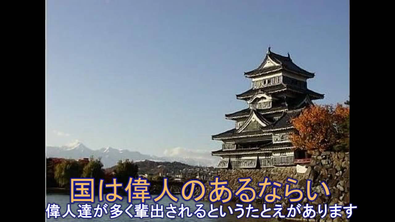 信濃の国合唱　歌詞と解説付き