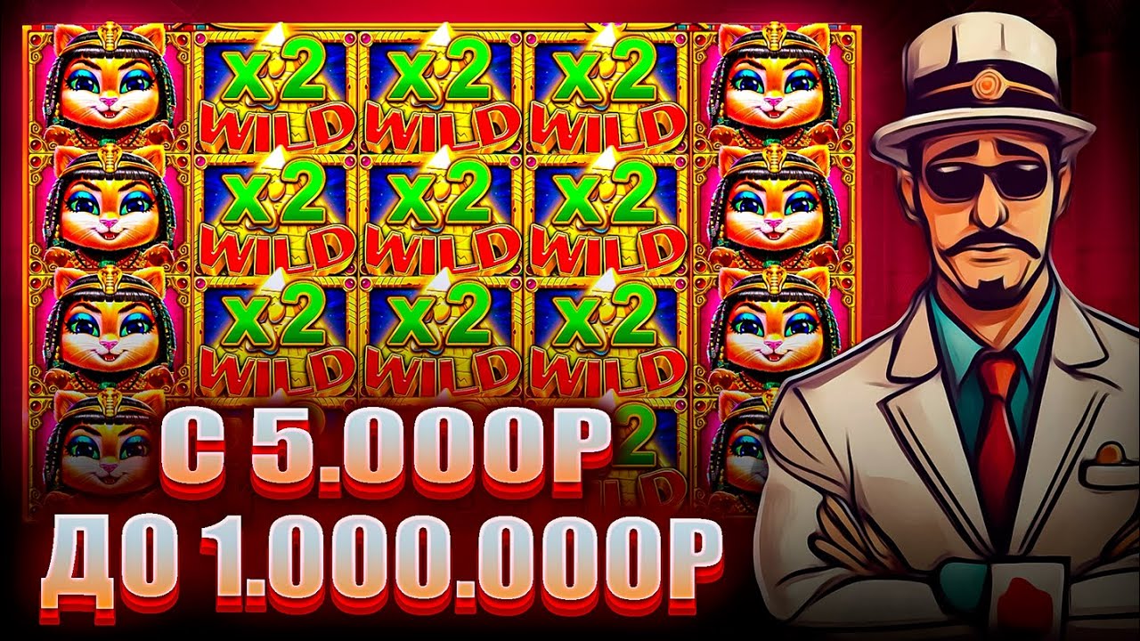 С 5.000Р ДО 1.000.000Р В СЛОТЕ CLEOCATRA / СЛОВИЛ 1200Х!!! ЛЮТЕЙШИЙ КАМБЭК / ЗАНОС НЕДЕЛИ!!!
