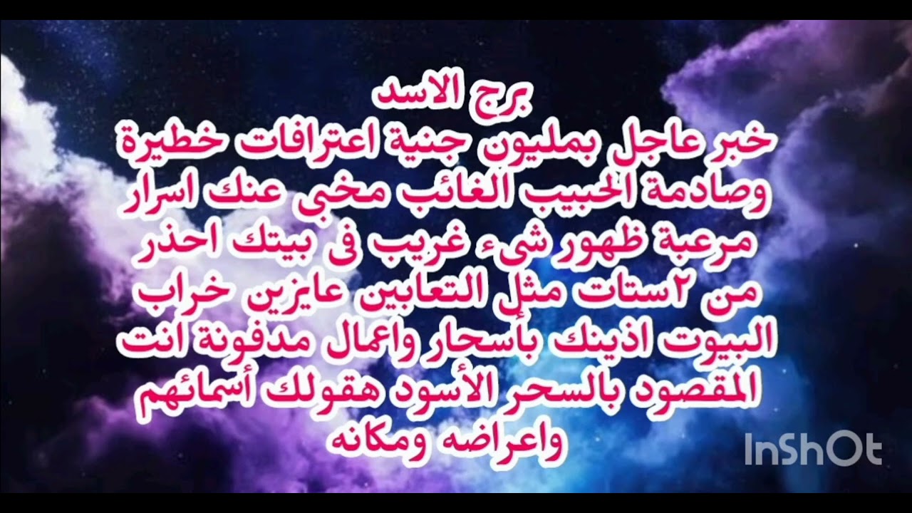 برج الاسد خبر عاجل بمليون جنية اعترافات خطيرة وصادمة الحبيب الغائب مخبى عنك اسرار مرعبة ظهور شىء 