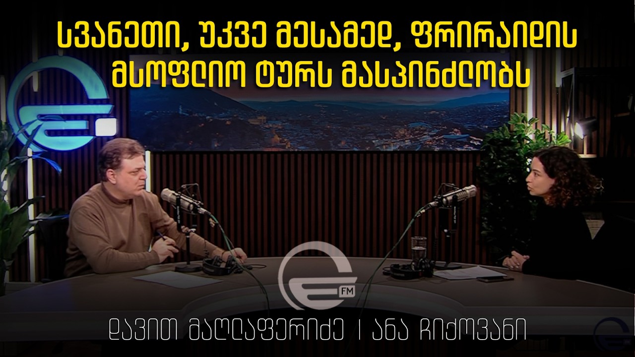 სვანეთი, უკვე მესამედ, ფრირაიდის მსოფლიო ტურს მასპინძლობს