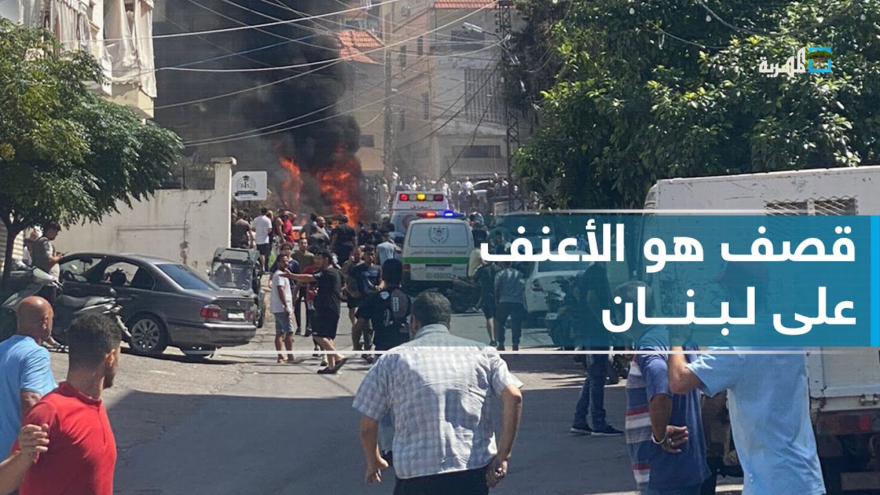 مشاهد لقصف إسرائيلي عنيف على لبنان.. مئات الغارات وأكثر من ألف شهيد وجريح منذ الصباح