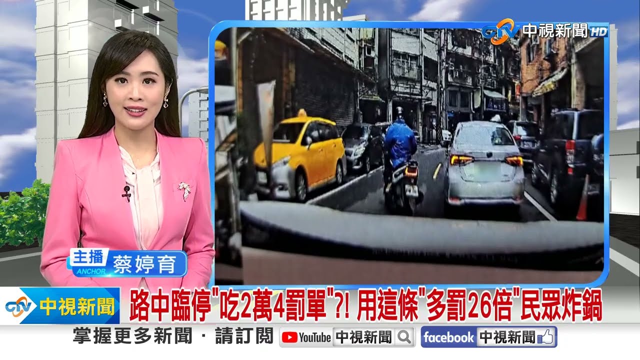 路中臨停