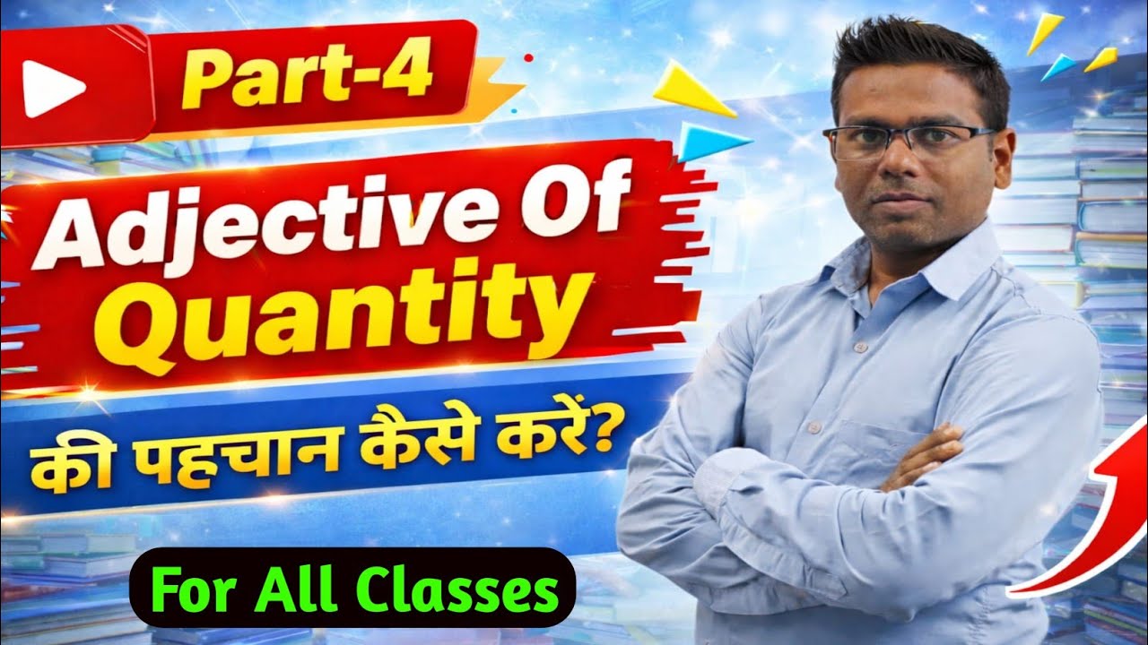 Adjective Of Quantity की पहचान कैसे करें | #Adjctive #englishgrammar