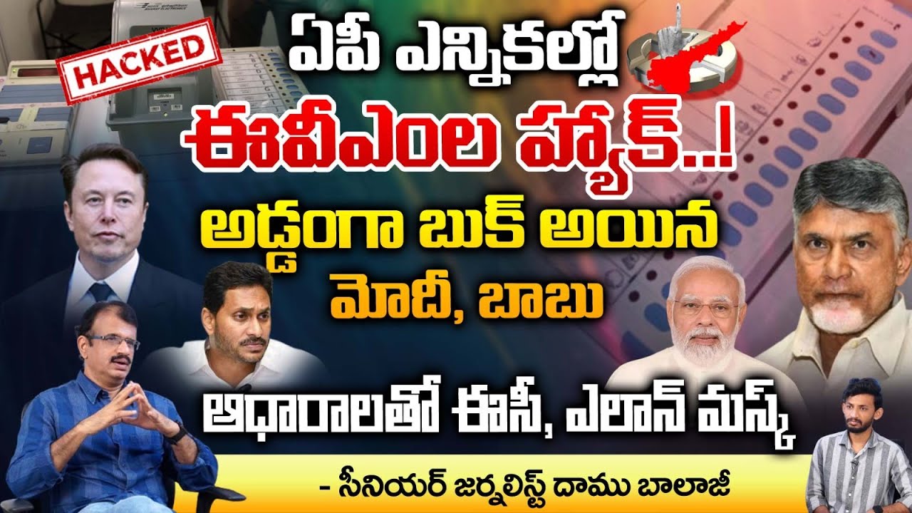EVMs Hacked in AP Elections..! | Jagan | Chandrababu | Telugu Town