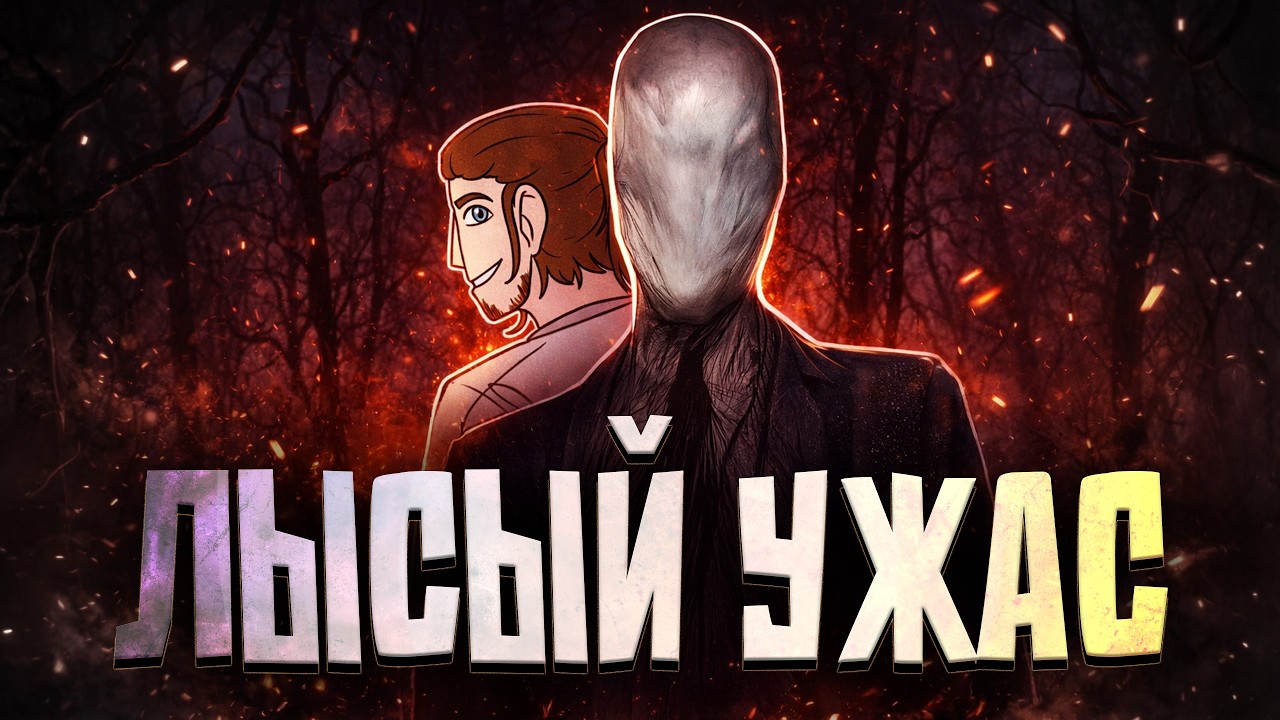 Я прошел все игры про SLENDERMAN.