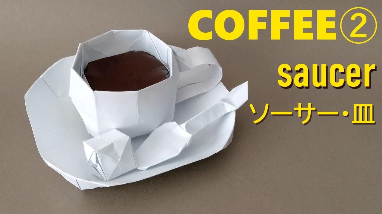 折り紙 【原寸大】 ソーサー お皿 saucer origami tutorial