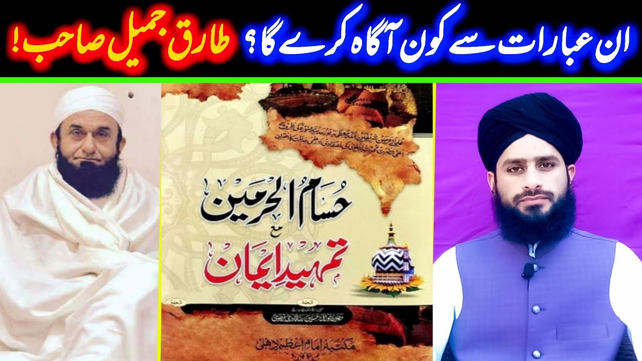 Tariq Jameel Exposed || On Kufria Ibaraat Ulama E Deoband || By Muhammad Bilal Nasir .