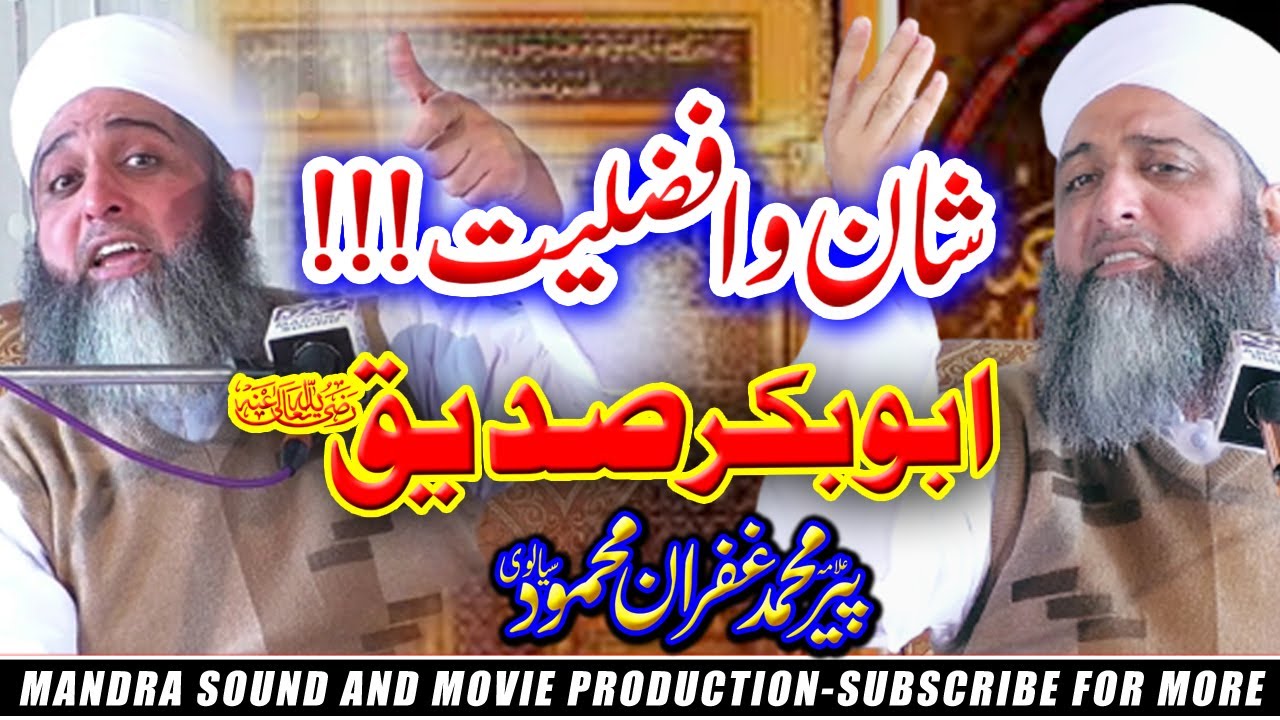 muhammad ghufran mehmood sialvi | new bayan | Shan e Siddique Akbar | Shan e Hazrat Abu Bakr Siddiq