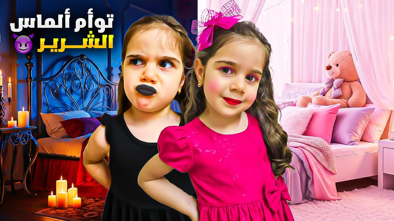 توأم ألماس الشريرة عذبت ذهب وياسر/ورمتلهم أغراضهم من السطح على المسبح😱 | دهب و ألماس
