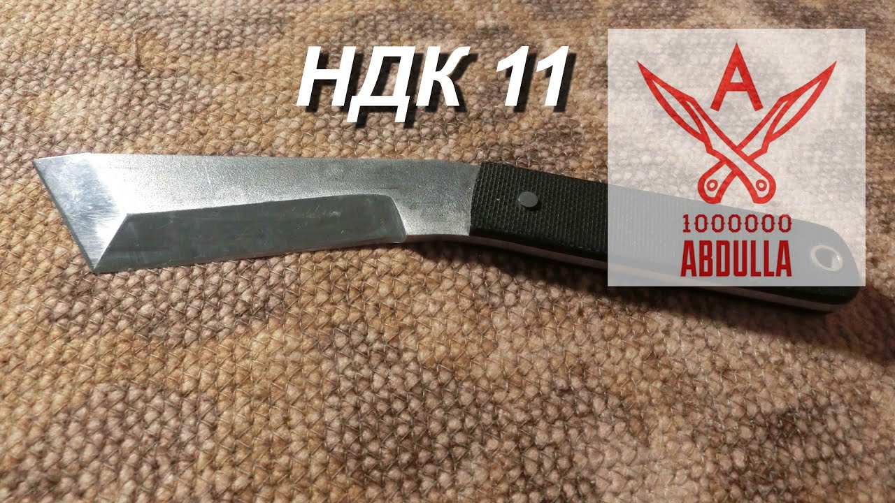 Нож НДК 11