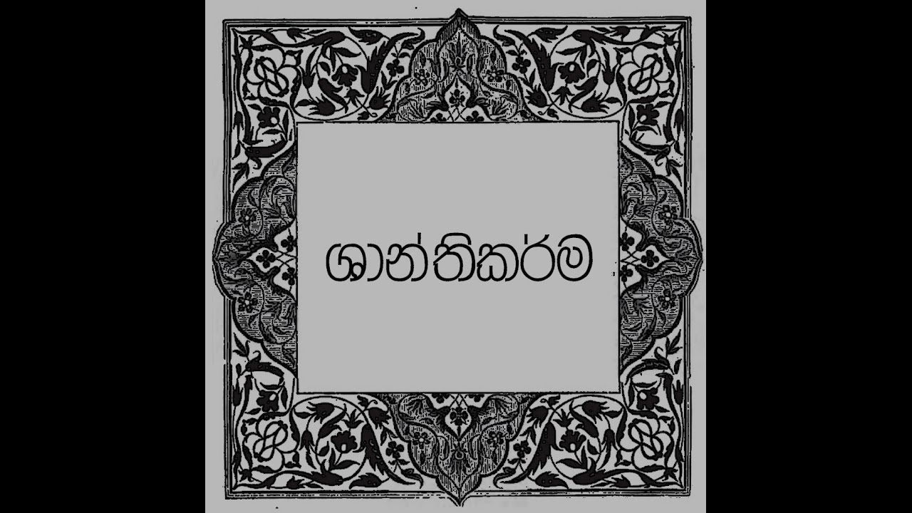 Funeral In Heaven - Shaanthikarma ( ශාන්තිකර්ම ) Full Album