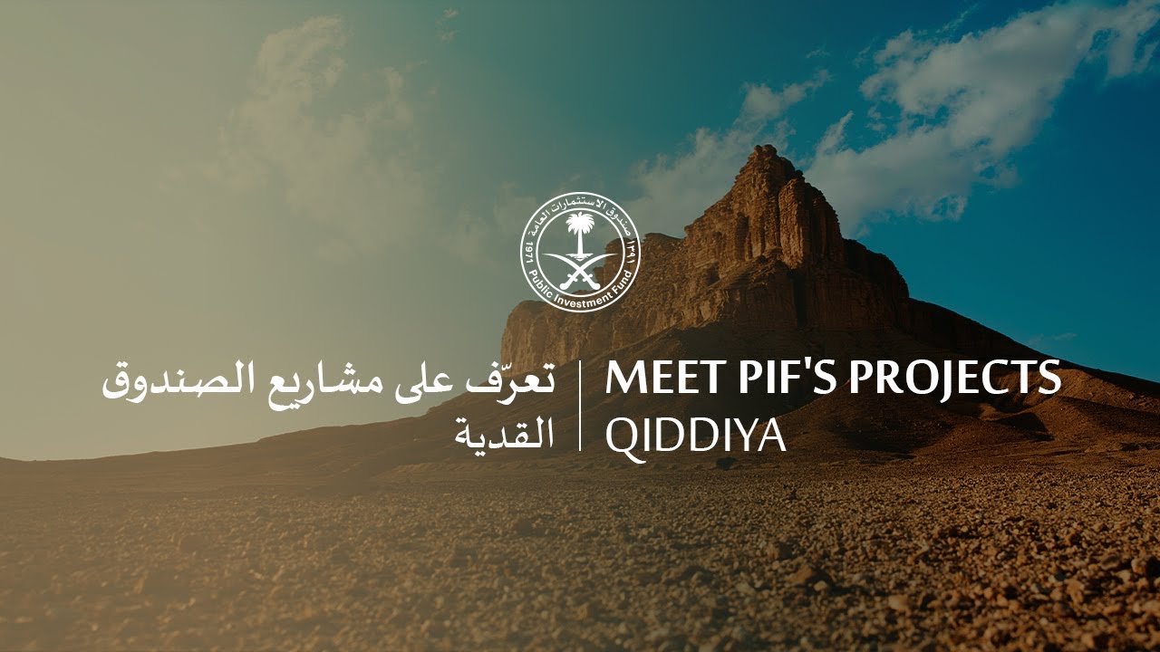 Meet the Projects: Qiddiya | مشاريع الصندوق: القدية