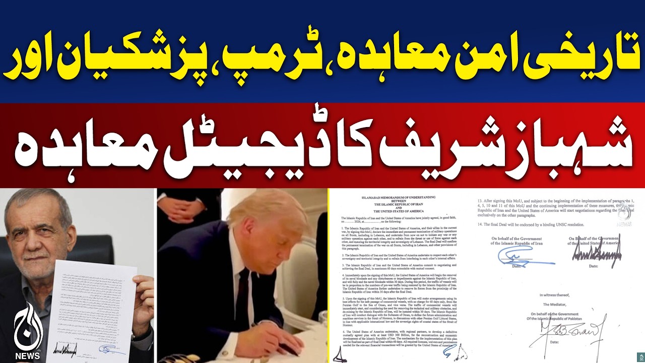 US Iran Pakistan Deal | Digital E-Signatures | Historic Peace Agreement Online - Aaj News