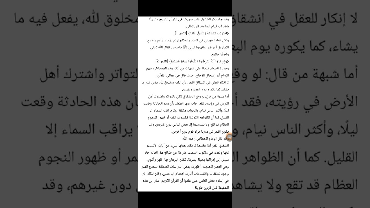 قصة إنشقاق القمر في عهد النبي محمد صلى الله عليه وسلم 