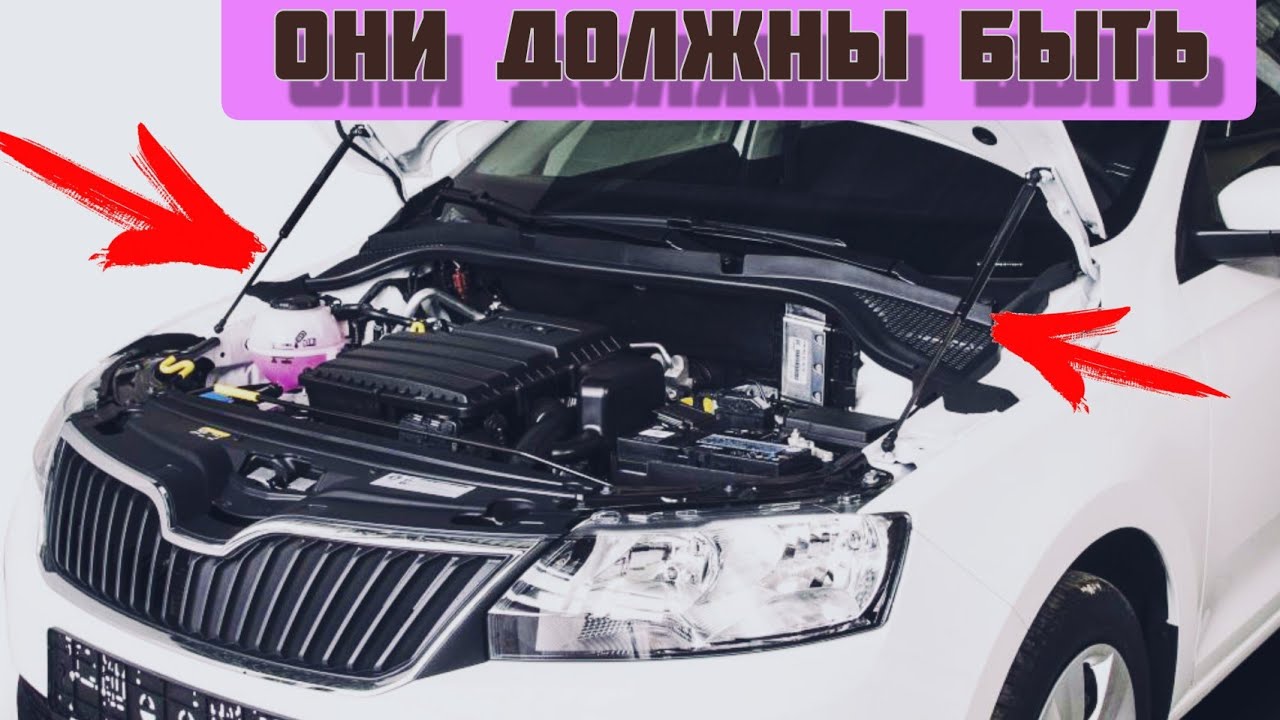 Самая важная доработка skoda rapid. Упоры капота.