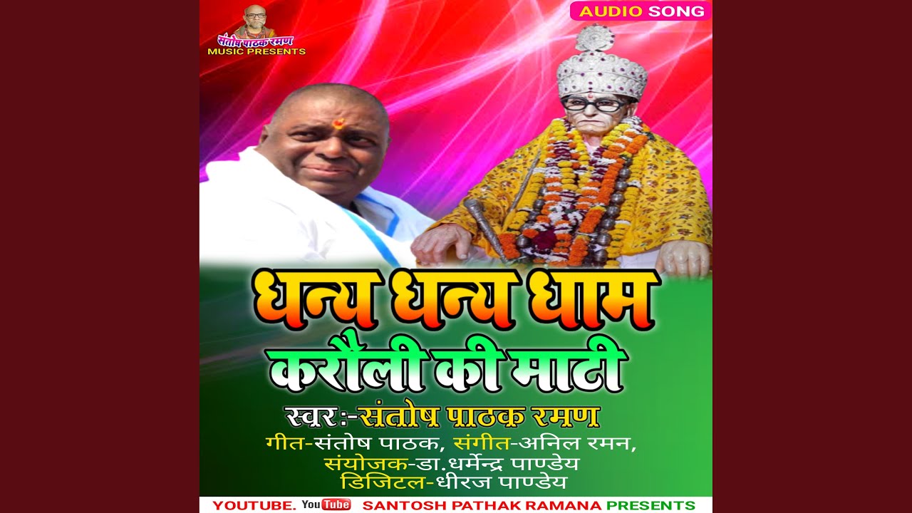 Dhayn Dhayn Karauli Ki Mati