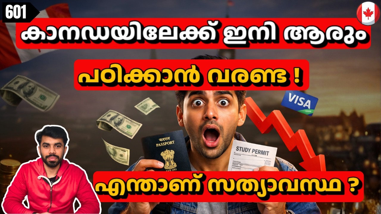 കാനഡയിലേക്ക് ഇനി ആരും പഠിക്കാൻ വരണ്ട! 😱 എന്താണ് യഥാർത്ഥ സത്യം? #canadaimmigration #canadastudyvisa