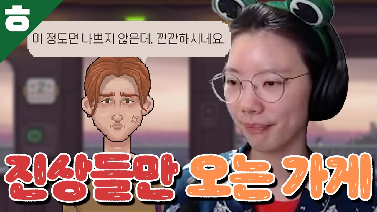 가게 오픈하자마자 손님이랑 싸웠네요..;;