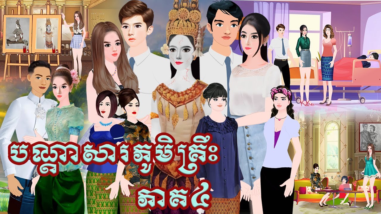 រឿង បណ្ដាសារភូមិគ្រឹះ ភាគ៤ Tokkata Khmer / Khmer Cartoon Nitean /​ VICH CHIKA 2024