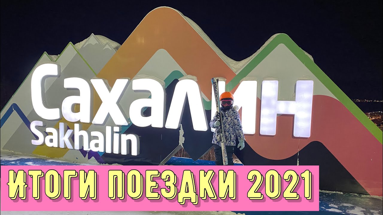 Горный воздух-подводим итоги|Стоит ли ехать?