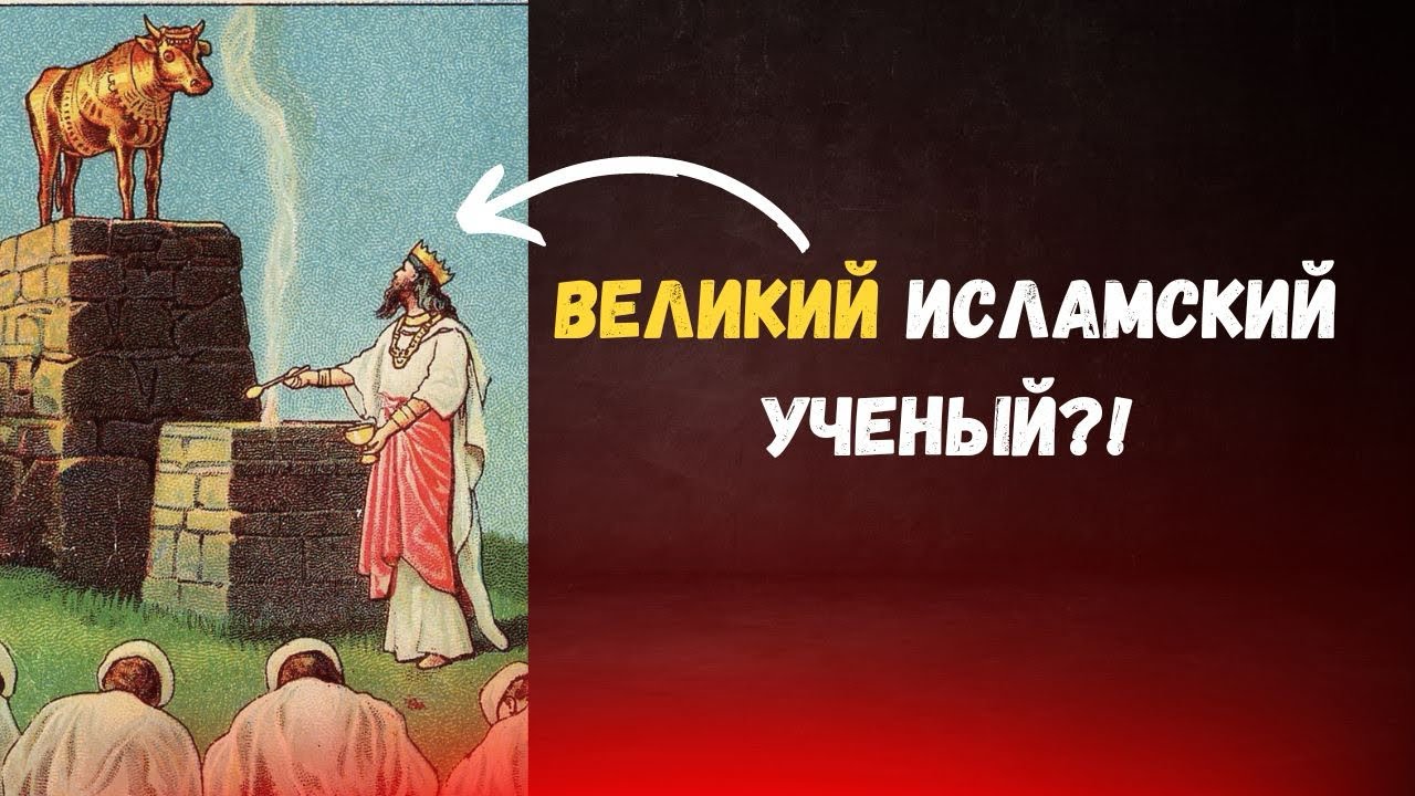 ФАХР РАЗИ: НЕБЕСНЫЕ ДУХИ ЗНАЮТ ЧТО В НАШИХ СЕРДЦАХ. Ашарит идолопоклонник