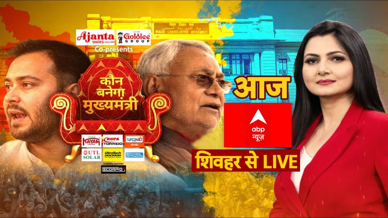 Kaun Banega Mukhyamantri: धुआंधार प्रचार..कौन दमदार, किसका बिहार?,शिवहर से Chitra Tripathi LIVE