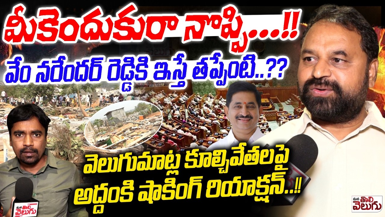 వేం నరేందర్ రెడ్డికి ఇస్తే తప్పేంటి? | MLC Addanki On Rajya Sabha Seat And Velugumatla land issue