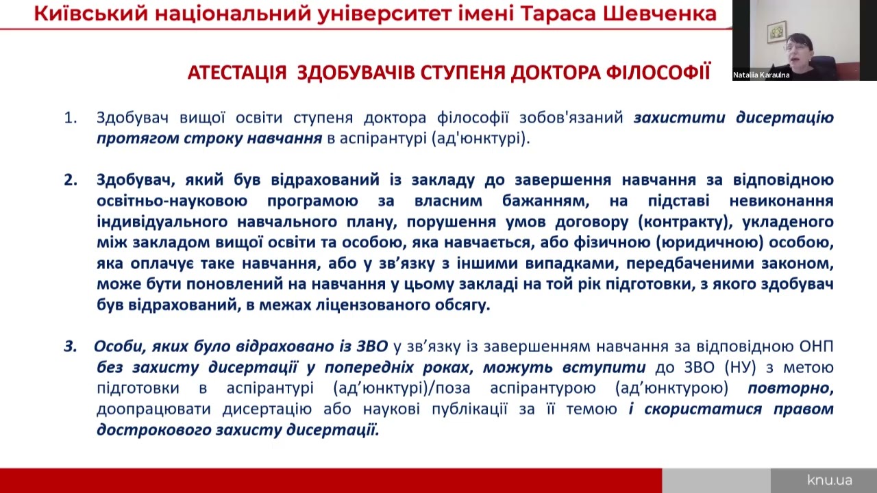 «Абетка для аспірантів»