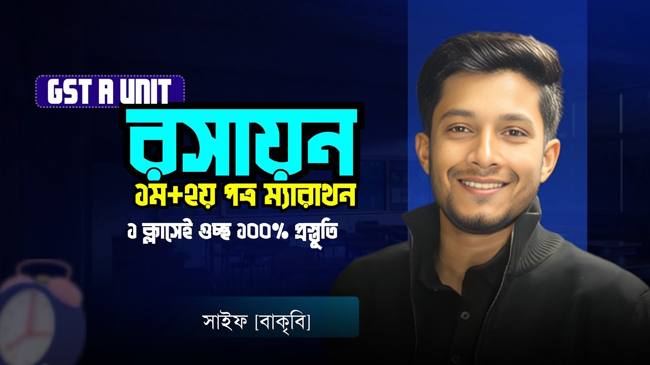 সম্পূর্ণ রসায়ন বই ১ ক্লাসে রিভিশন | GST Exam | Osmiun