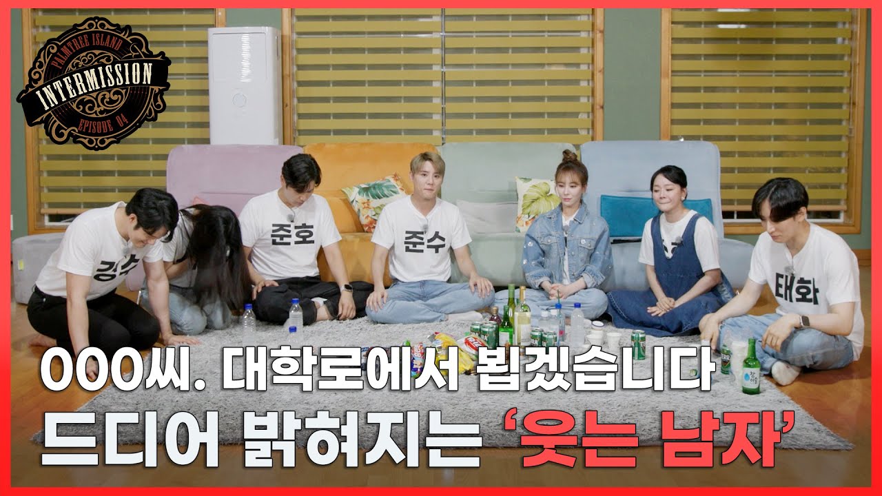 [INTERMISSION] EP.04 드디어 밝혀지는 '웃는 남자'(ENG/JPN) | 절대 '웃으면 안 되는' 워크숍