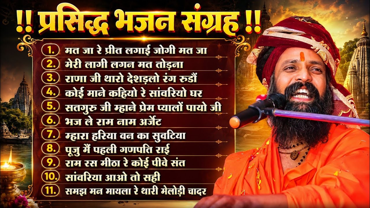 Prakash Das Ji Maharaj Ke Bhajan | Unlimited Bhajan | Prakash Das Ji Maharaj Dj Remix Bhajan