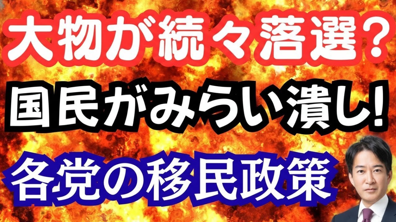 【衝撃】大物議員に異変！落選危機は現実か？野田佳彦のブーメランが炸裂！