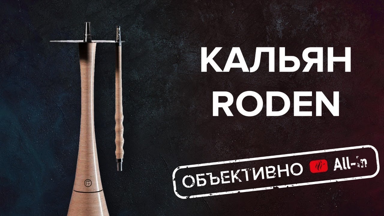 Объективно. Кальян 