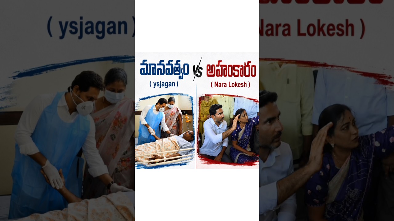 Difference is Clear ✅.! #trending #viral #short #naralokesh #ysjagan #ysrcp #tdp #janasena #vizag