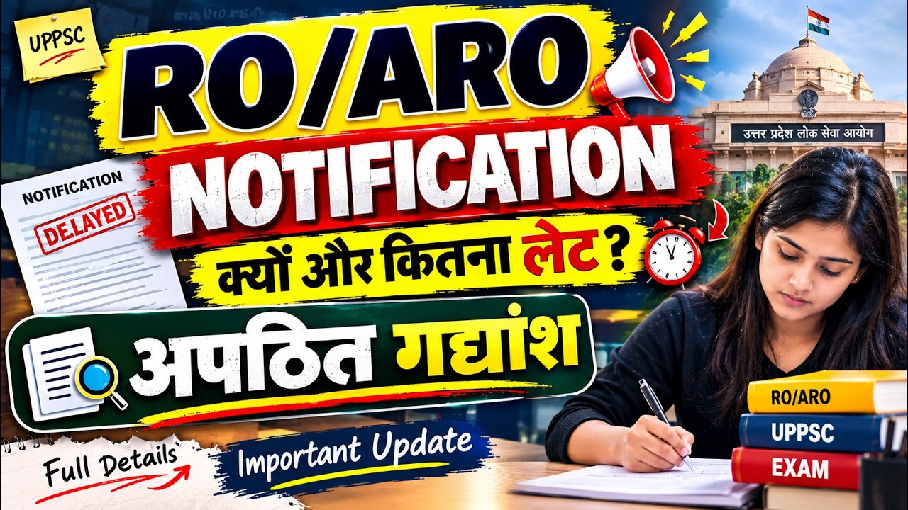 RO ARO NOTIFICATION क्यों और कितना लेट? 😱 | बड़ा अपडेट | RO ARO Vacancy 2026 | Simplify UPPSC