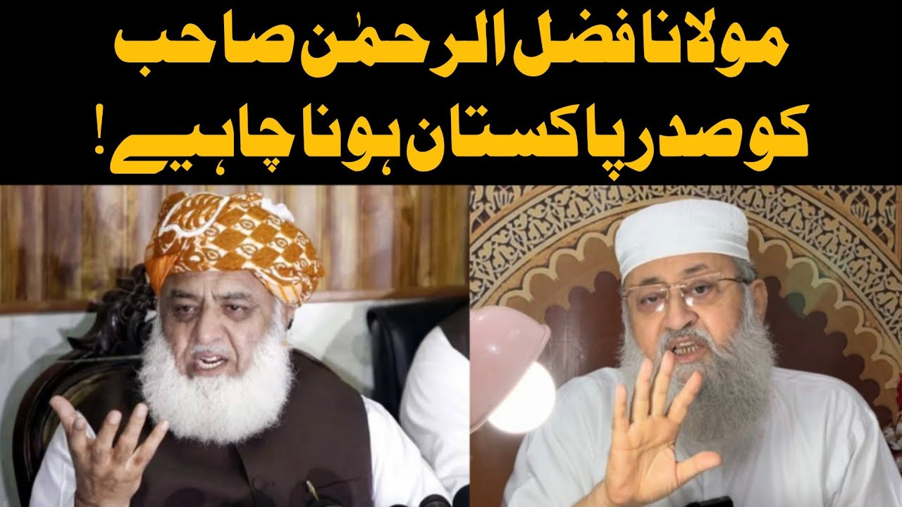 Maulana Fazl Ur Rehman SB Ko Sadr E Pakistan Hona Chahiye! | Maulana Salman Hussaini Nadwi.