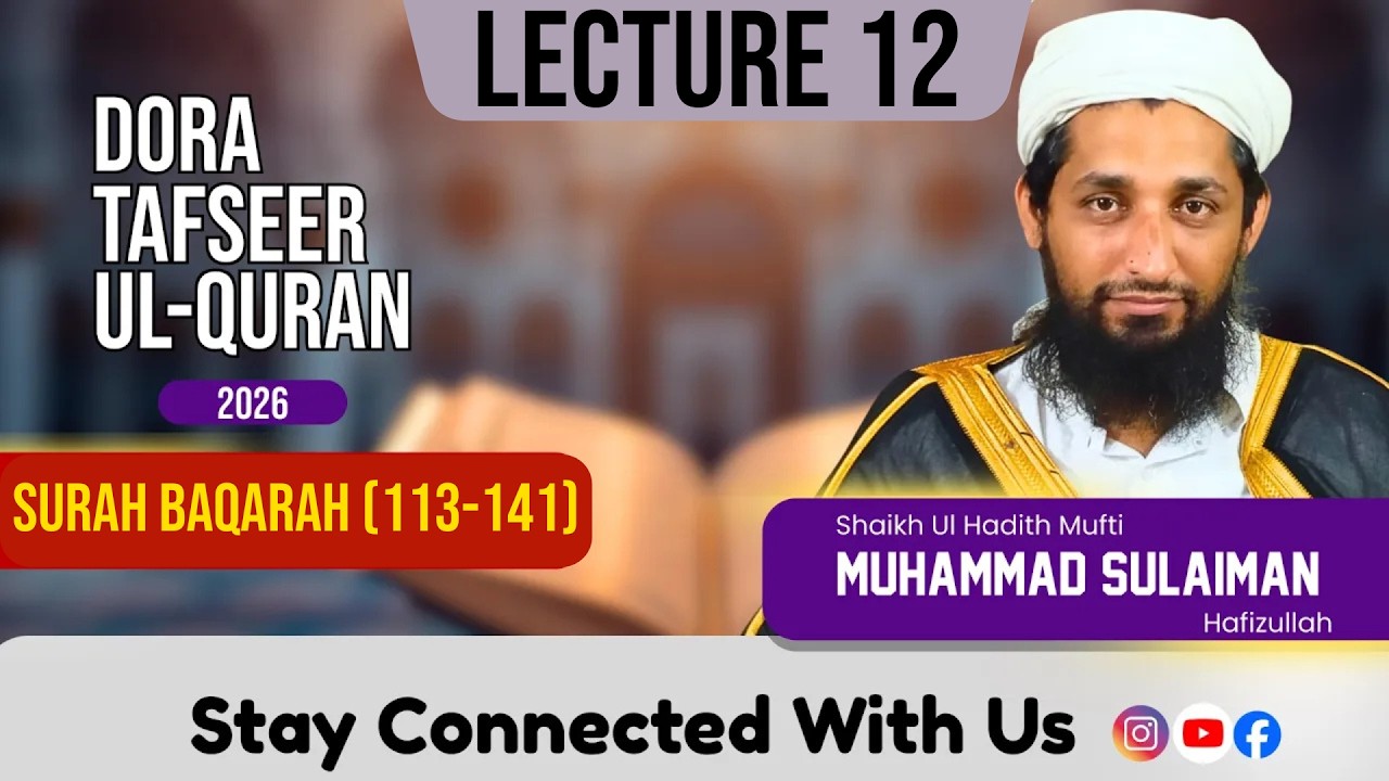 Dora Tafseer Lecture 12 | Mufti Sulaiman Azam Speeches 