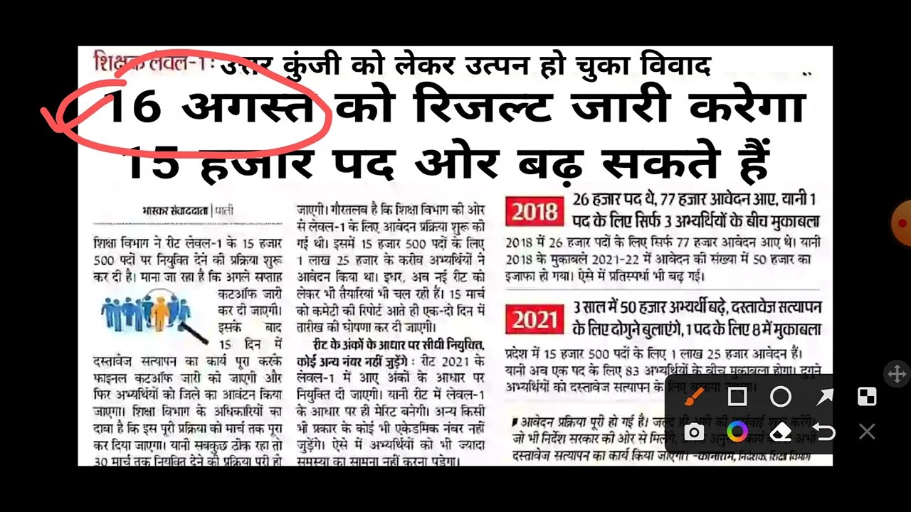 REET RESULT 2022 // REET EXAM 2022 RESULT // REET 3RD LEVEL RESULT 2022 // REET 2022 RESULT // REET