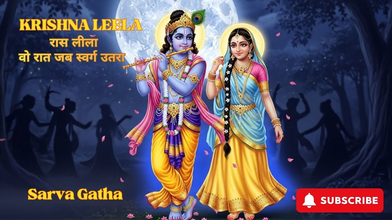 Krishna Leela | Raas Leela – वो रात जब स्वर्ग धरती पर उतरा | Radha Krishna Divine Love | Sarva Gatha