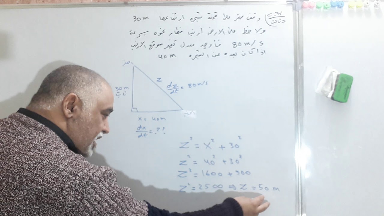 المعدلات المرتبطة بالزمن \ وزاريات \ سؤال الصقر والارنب