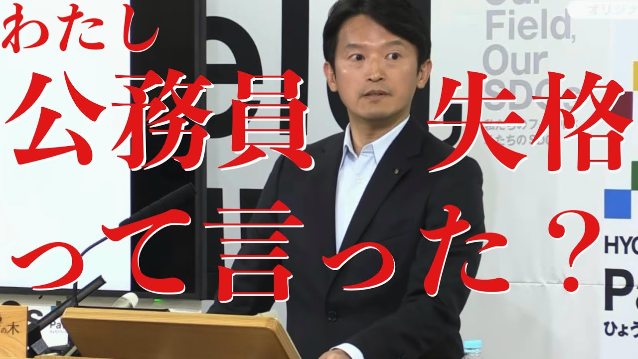 兵庫県 斎藤元彦知事定例会見 (菅野完, カンテレ鈴木, 赤澤竜也, 松本創） 2026/4/9